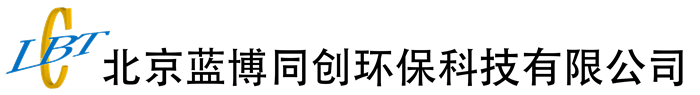 北京藍博同創環保科技有限公司