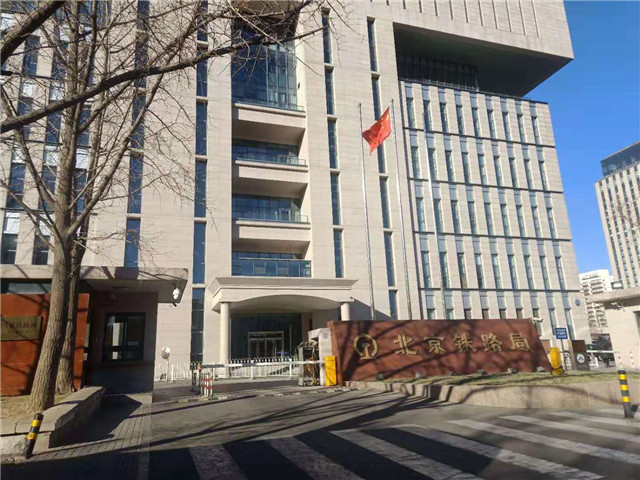 北京鐵路局